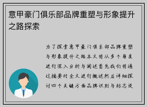 意甲豪门俱乐部品牌重塑与形象提升之路探索 意甲豪门俱乐部品牌重塑与形象提升之路探索