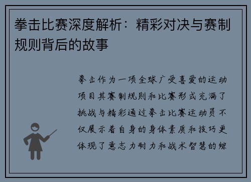 拳击比赛深度解析:精彩对决与赛制规则背后的故事 拳击比赛深度解析:精彩对决与赛制规则背后的故事
