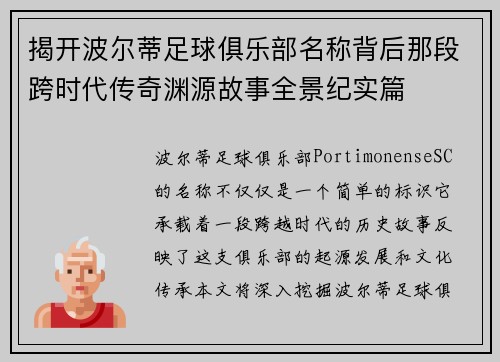揭开波尔蒂足球俱乐部名称背后那段跨时代传奇渊源故事全景纪实篇