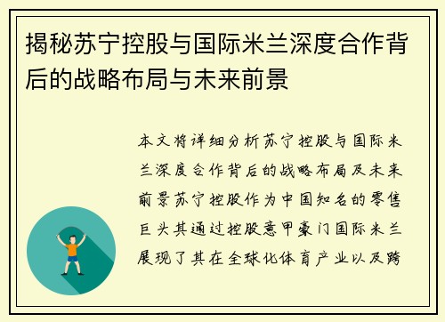 揭秘苏宁控股与国际米兰深度合作背后的战略布局与未来前景