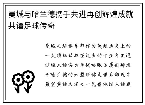 曼城与哈兰德携手共进再创辉煌成就共谱足球传奇