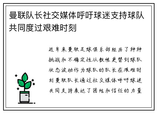 曼联队长社交媒体呼吁球迷支持球队共同度过艰难时刻