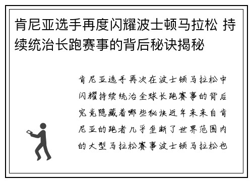肯尼亚选手再度闪耀波士顿马拉松 持续统治长跑赛事的背后秘诀揭秘 肯尼亚选手再度闪耀波士顿马拉松 持续统治长跑赛事的背后秘诀揭秘