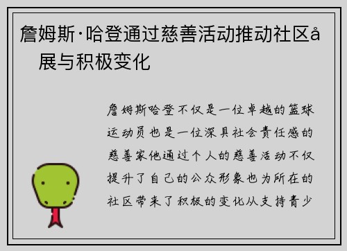 詹姆斯·哈登通过慈善活动推动社区发展与积极变化